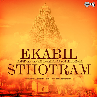 アルバム/Ekabil Vamsivarpanam Dwadasa Jyothirlinga Sthotram/J. Purushothama Sai