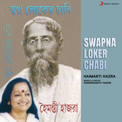 Swapna Loker Chabi/Haimanti Hazra