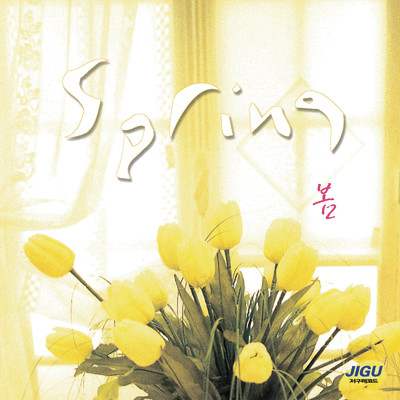 春の歌集1/Various Artists