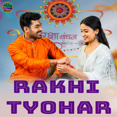 シングル/Rakhi Tyohar/Shiv Shankar Yadav