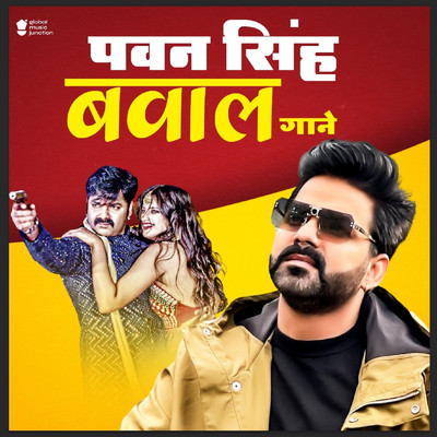 Galte Chalte Ba/Pawan Singh & Priyanka Singh