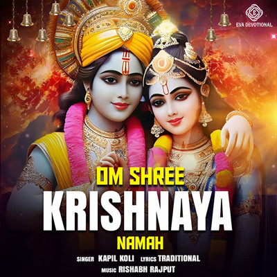 アルバム/Om Shree Krishnaya Namah/Kapil Koli