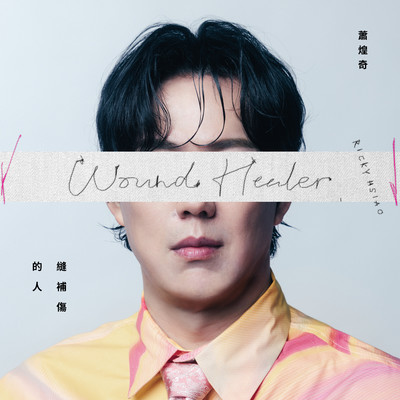 シングル/Wound Healer/Hsiao Huang Chi