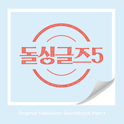 Dolsingles5 (Original Television Soundtrack), Pt. 1/Seung Chae Rin