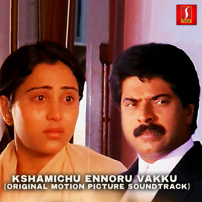 アルバム/Kshamichu Ennoru Vakku (Original Motion Picture Soundtrack)/Shyam Joseph & Poovachal Khader