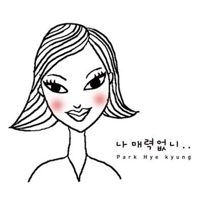 シングル/Why I Can't/Park Hye Kyoung
