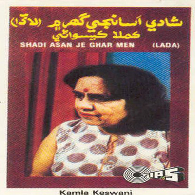 シングル/Shadi Asan Je/Kamla Keswani and Others