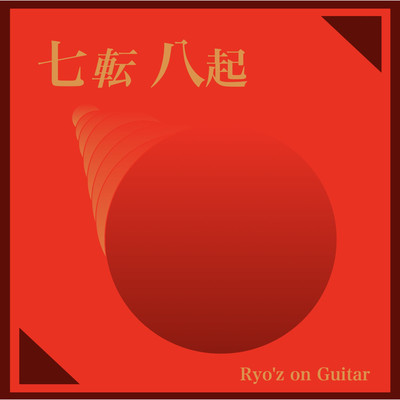 七転八起/Ryo'z on Guitar