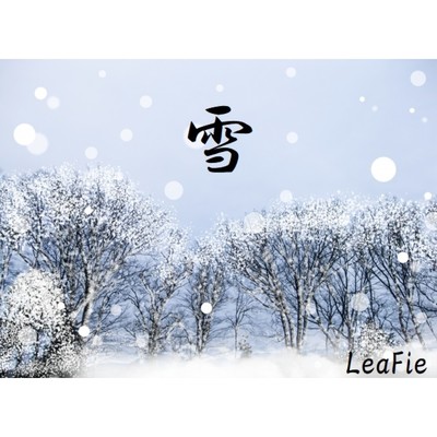 雪/LeaFie