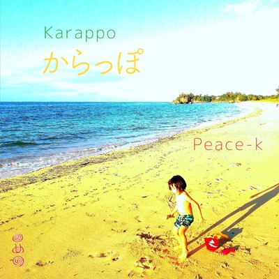 からっぽ/Peace-K