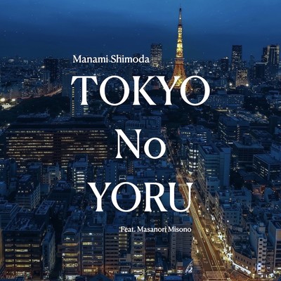トウキョウノヨル (feat. みその まさのり)/TOKYO No YORU
