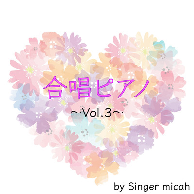 YELL／女声三部 (ピアノ伴奏)/micah