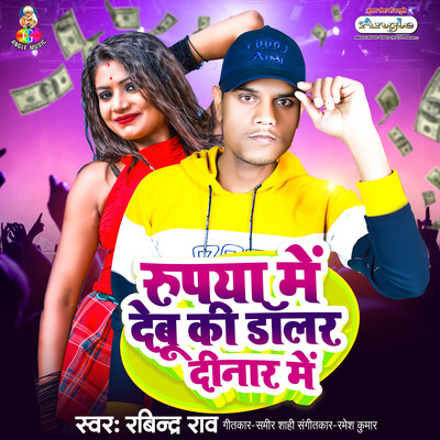 Rupya Me Debu Ki Dollar Dinar Me/Ravindra Raw