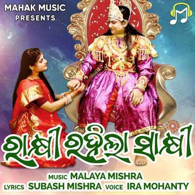 アルバム/Rakhi Rahila Sakhi/Ira Mohanty