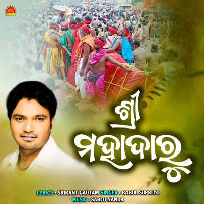 シングル/Shree Mahadaru/Babul Supriyo