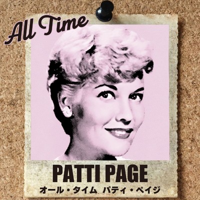 アルバム/オール・タイム パティ・ペイジ/Patti Page