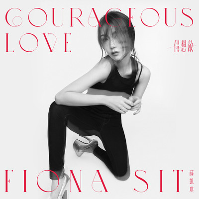 シングル/Courageous Love/Fiona Sit