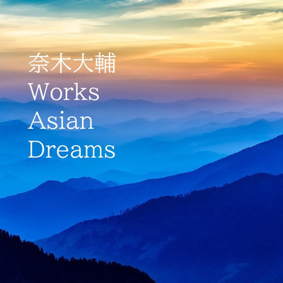 アルバム/奈木大輔 Works Asian Dreams/Various Artsits