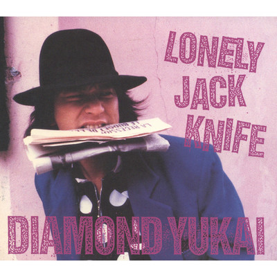アルバム/LONELY JACK KNIFE/ダイアモンド☆ユカイ