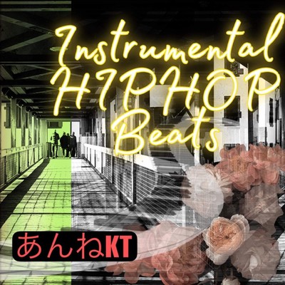 Instrumental HIPHOP Beats/あんねKT