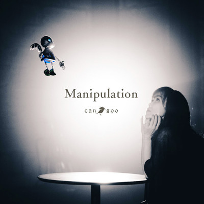 Manipulation/can／goo