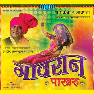 シングル/Gavran Pakharu (Album Version)/Vaishali Samant