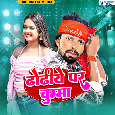 Dhodhiye Par Chumma/Sandeep Rathaur