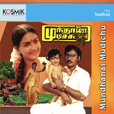 Mundhanai Mudichu (Original Motion Picture Soundtrack)/Ilayaraja, Na. Kamarajan, Muthulingam & Pulamaipithan