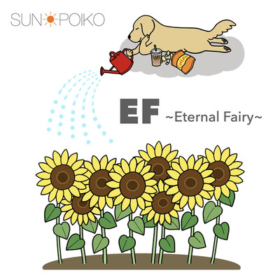シングル/EF 〜Eternal Fairy〜/SUN POIKO