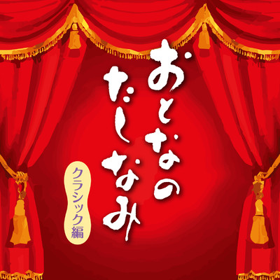 プッチーニ: ある晴れた日に 〜歌劇《蝶々夫人》より/東敦子／ミラノ・フィルハーモニー管弦楽団