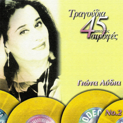 アルバム/Tragoudia Apo Tis 45 Strofes/Giota Lidia