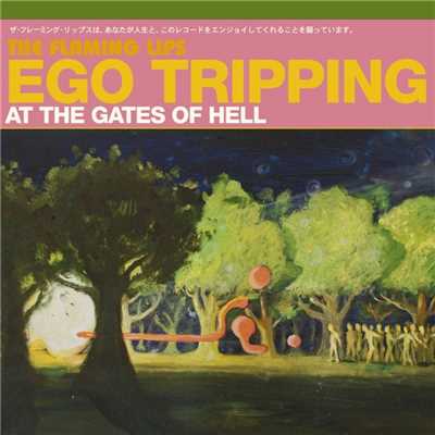 Ego Tripping at the Gates of Hell (Ego in Acceleration) [Jason Bentley Remix]/The Flaming Lips