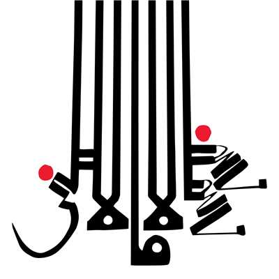 Forerunner Foray/Shabazz Palaces