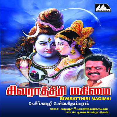 Sivarathiri Magimai/Vazhuvur R. Manikka Vianayagam