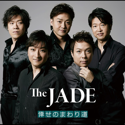 倖せのまわり道/The JADE