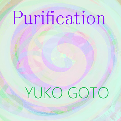 アルバム/Purification/YUKO GOTO(後藤 優子)