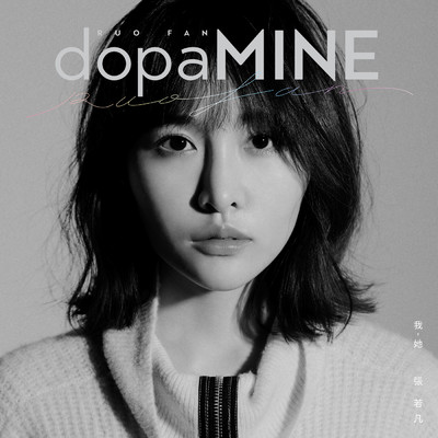 アルバム/dopaMINE/RuoFan Chang