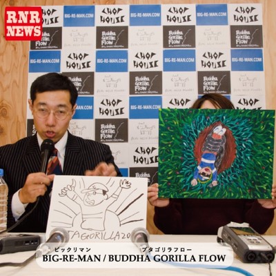 アルバム/BUDDHA GORILLA FLOW/BIG-RE-MAN