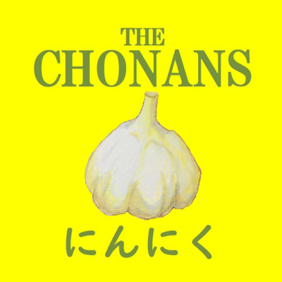 チューインガム/The chonans