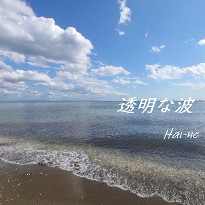 Hai-ne