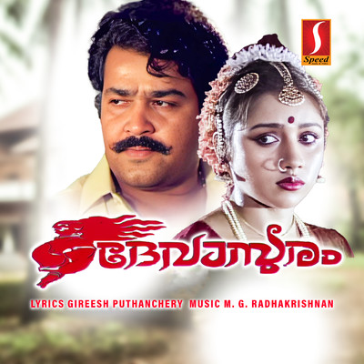 アルバム/Devaasuram (Original Motion Picture Soundtrack)/M. G. Radhakrishnan & Gireesh Puthenchery