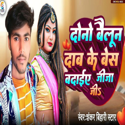 Dono Belon Dab Ke Bes Badhaeye Jija Ji/Shankar Bihari Star