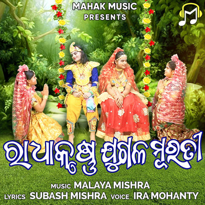 アルバム/Radhakrushna Jugala Murati/Ira Mohanty