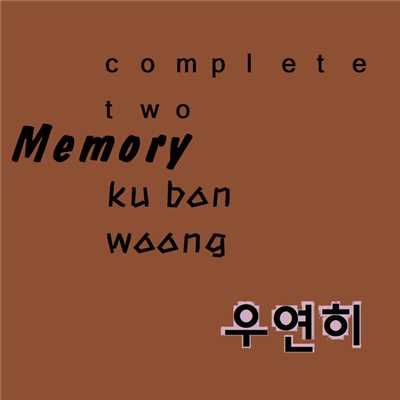 Memory (Jazz Ver)/ku bon woong
