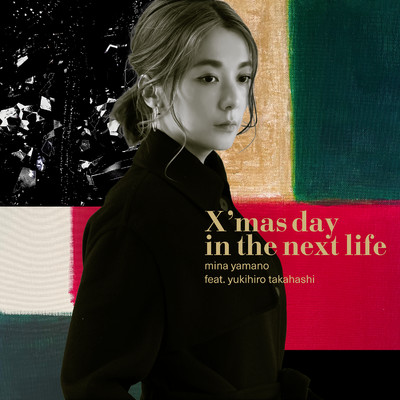 X'mas day in the next life/山野ミナ feat. 高橋幸宏