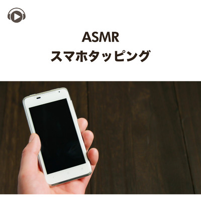 ASMR - スマホタッピング, Pt. 35 (feat. ASMR by ABC & ALL BGM CHANNEL)/TatsuYa' s Room ASMR