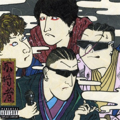 ビッチ・バスターズ (feat. Whoopee Bomb & Haku)/THE SAMURAI SQUAD