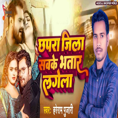 シングル/Chapra Jila Sabke Bhatar Lagela/Hareram Pujari, Pradeep Raj & Rahul Paswan