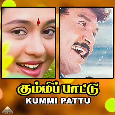 アルバム/Kummi Paattu (Original Motion Picture Soundtrack)/Ilaiyaraaja & Kasthuri Raja
