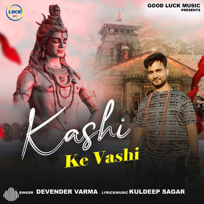 シングル/Kashi Ke Vashi/Devender Verma